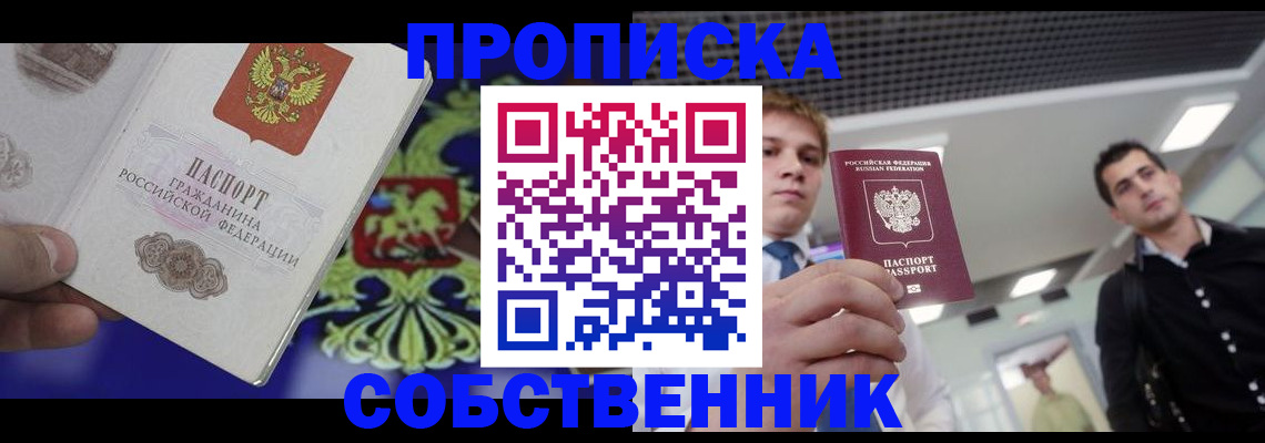прописка паспорт в Бежецке