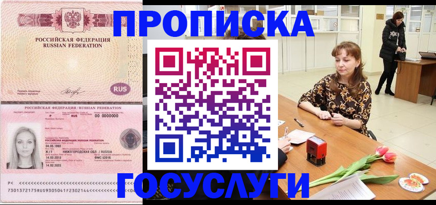 прописка для работы в Бежецке