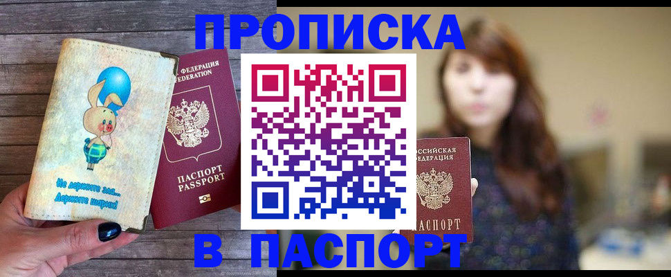 прописка для кредита в Бежецке