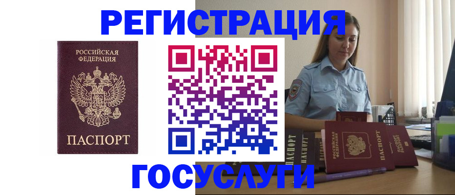 купить прописку в Бежецке