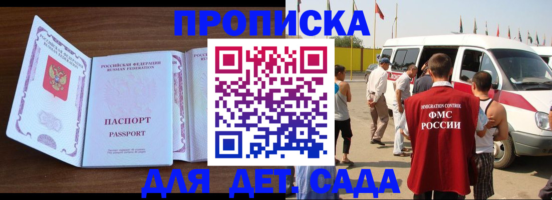 временная регистрация для школы в Бежецке
