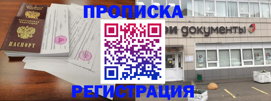 прописка для кредита в Бежецке